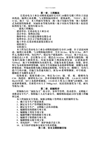 安全施工组织设计示例