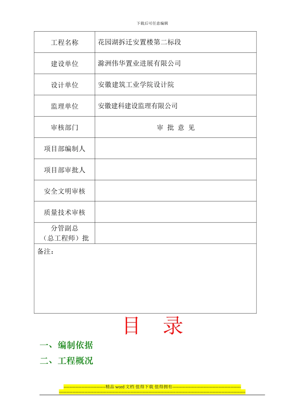 安全施工组织设计第一标段_第2页