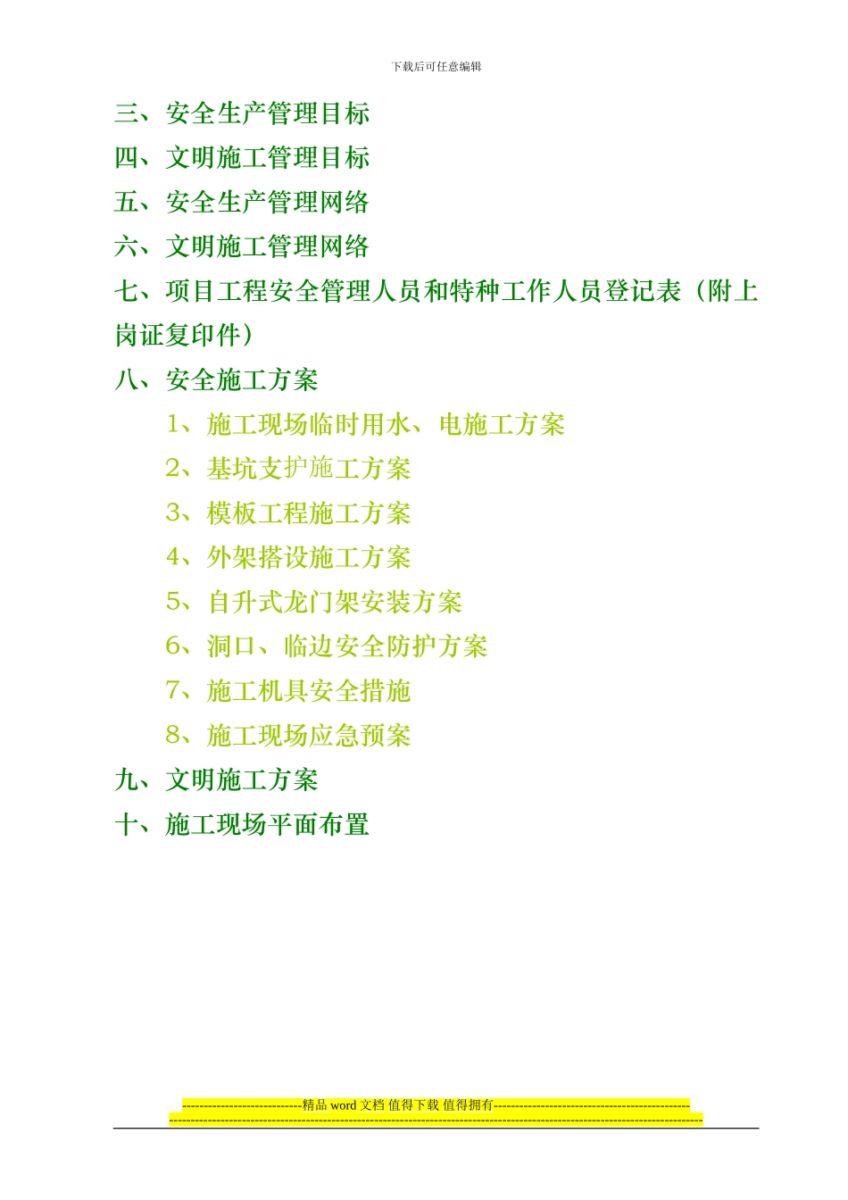 安全施工组织设计第一标段_第3页