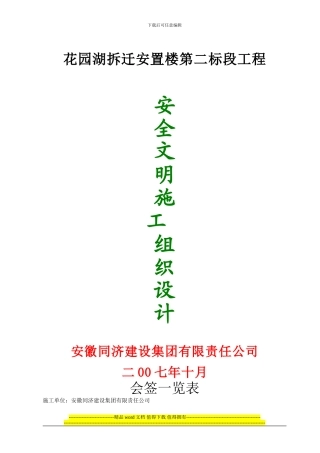 安全施工组织设计第一标段