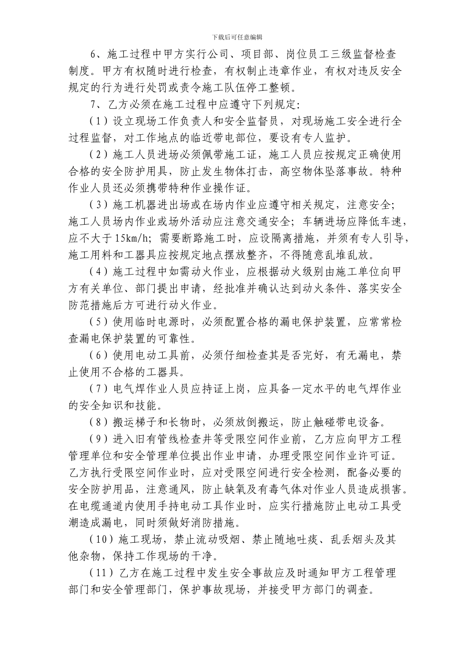 安全施工责任书-_第2页