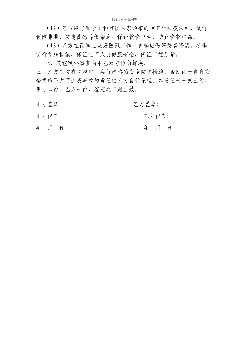 安全施工责任书-_第3页