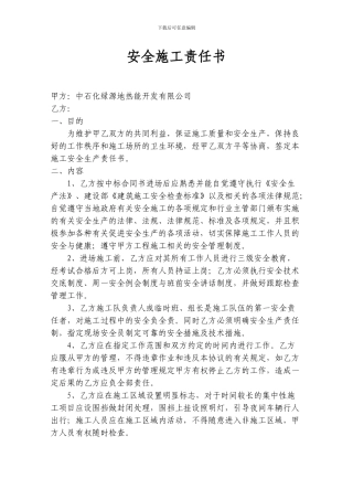 安全施工责任书-