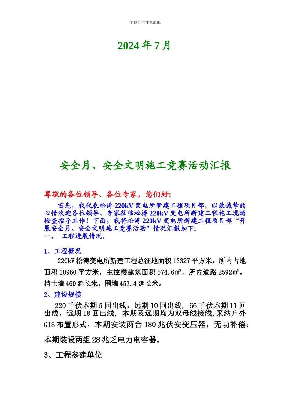 安全月文明施工竞赛活动汇报_第2页