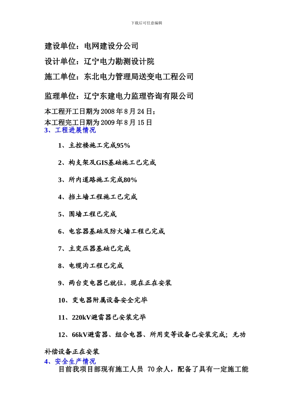 安全月文明施工竞赛活动汇报_第3页