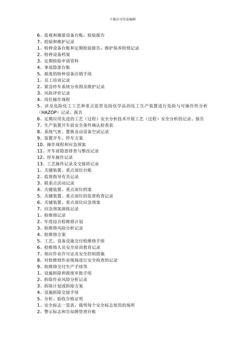 安全标准化台账_第3页