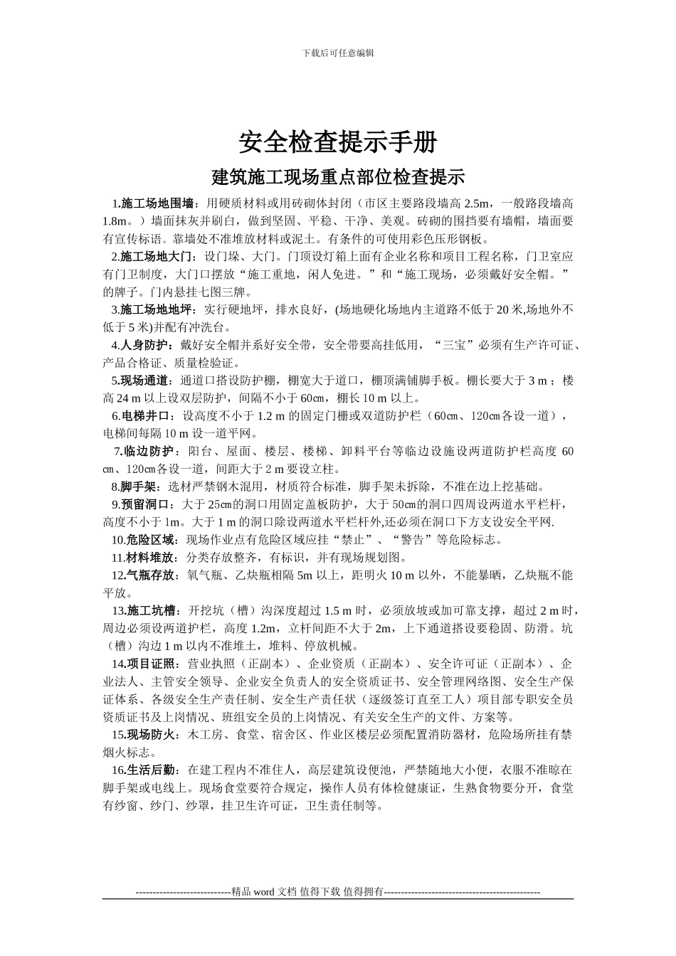 安全检查提示_第1页