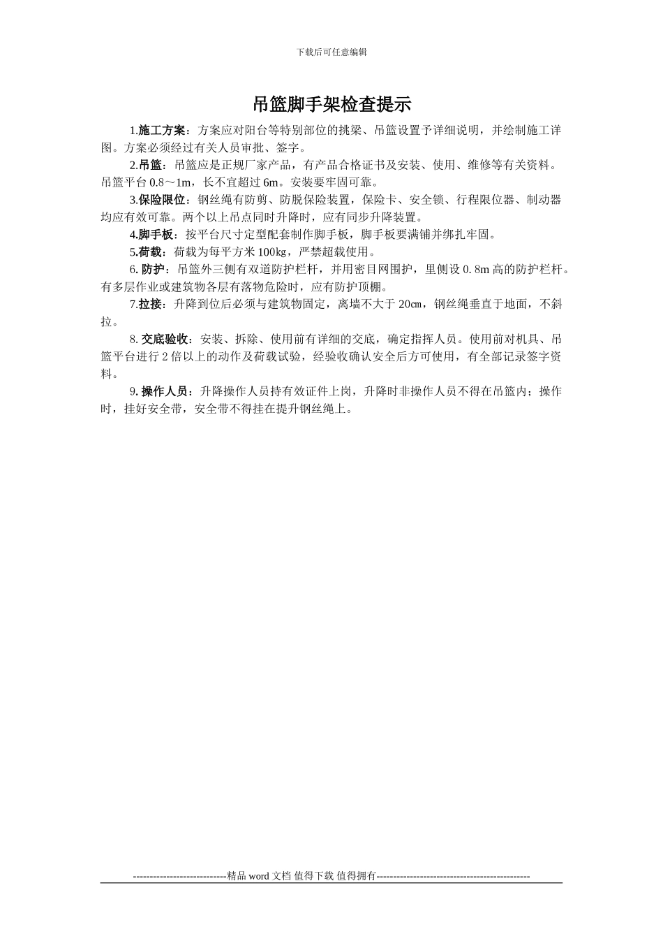 安全检查提示_第3页