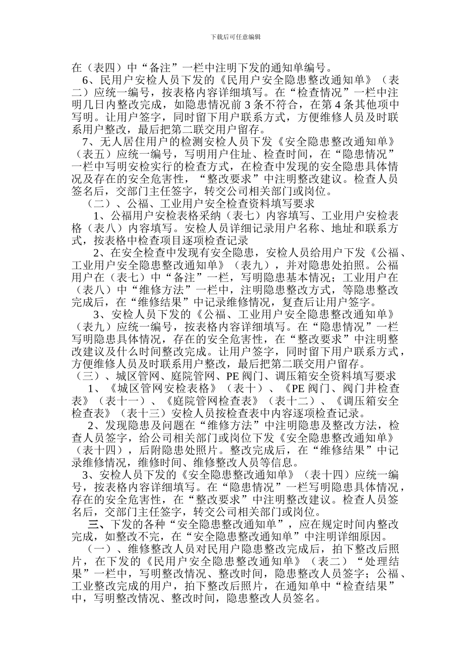 安全检查档案资料要求_第2页