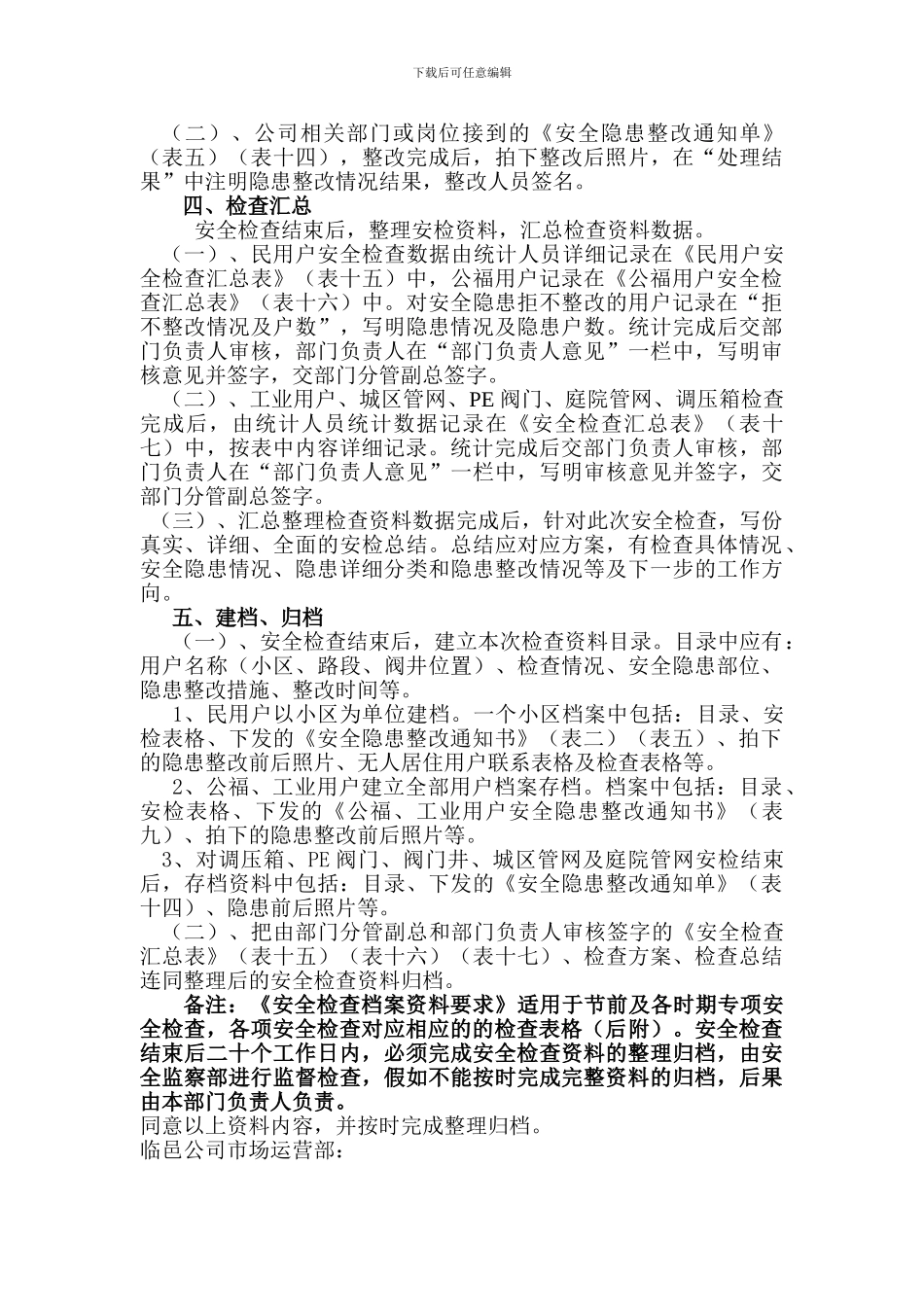 安全检查档案资料要求_第3页