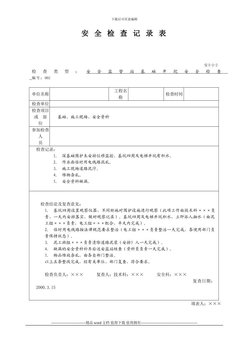 安全检查记录-样表_第2页