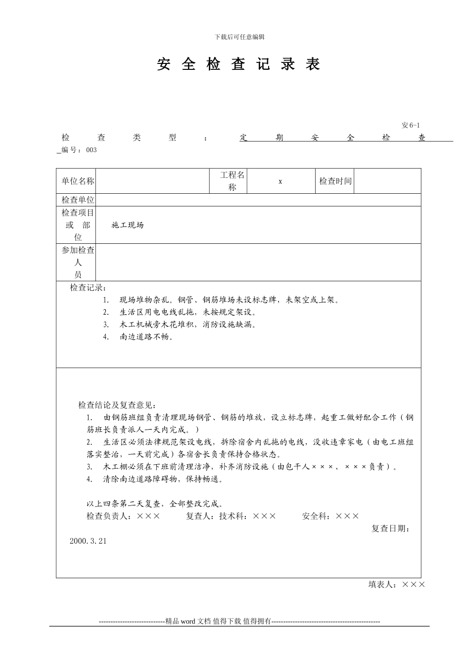 安全检查记录-样表_第3页