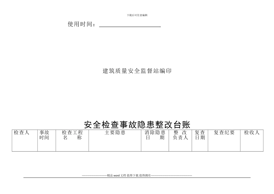 安全检查隐患、施工现场动火作业台账_第2页