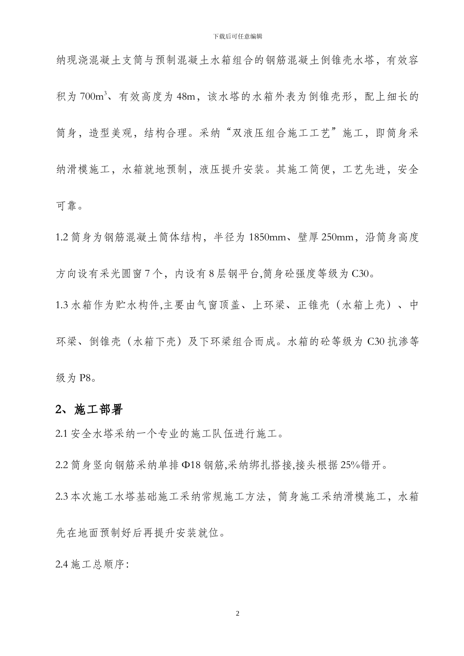安全水塔安全专项方案_第2页