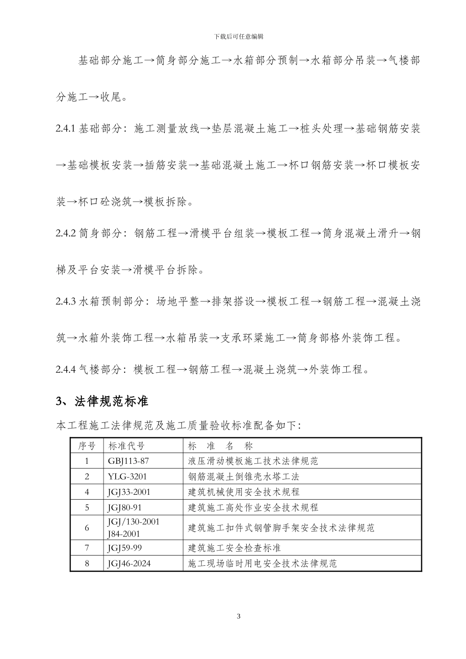 安全水塔安全专项方案_第3页