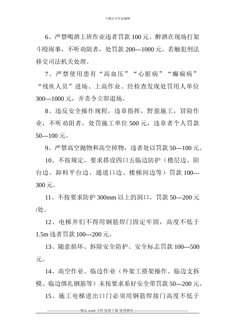 安全消防保卫文明施工管理制度_第2页