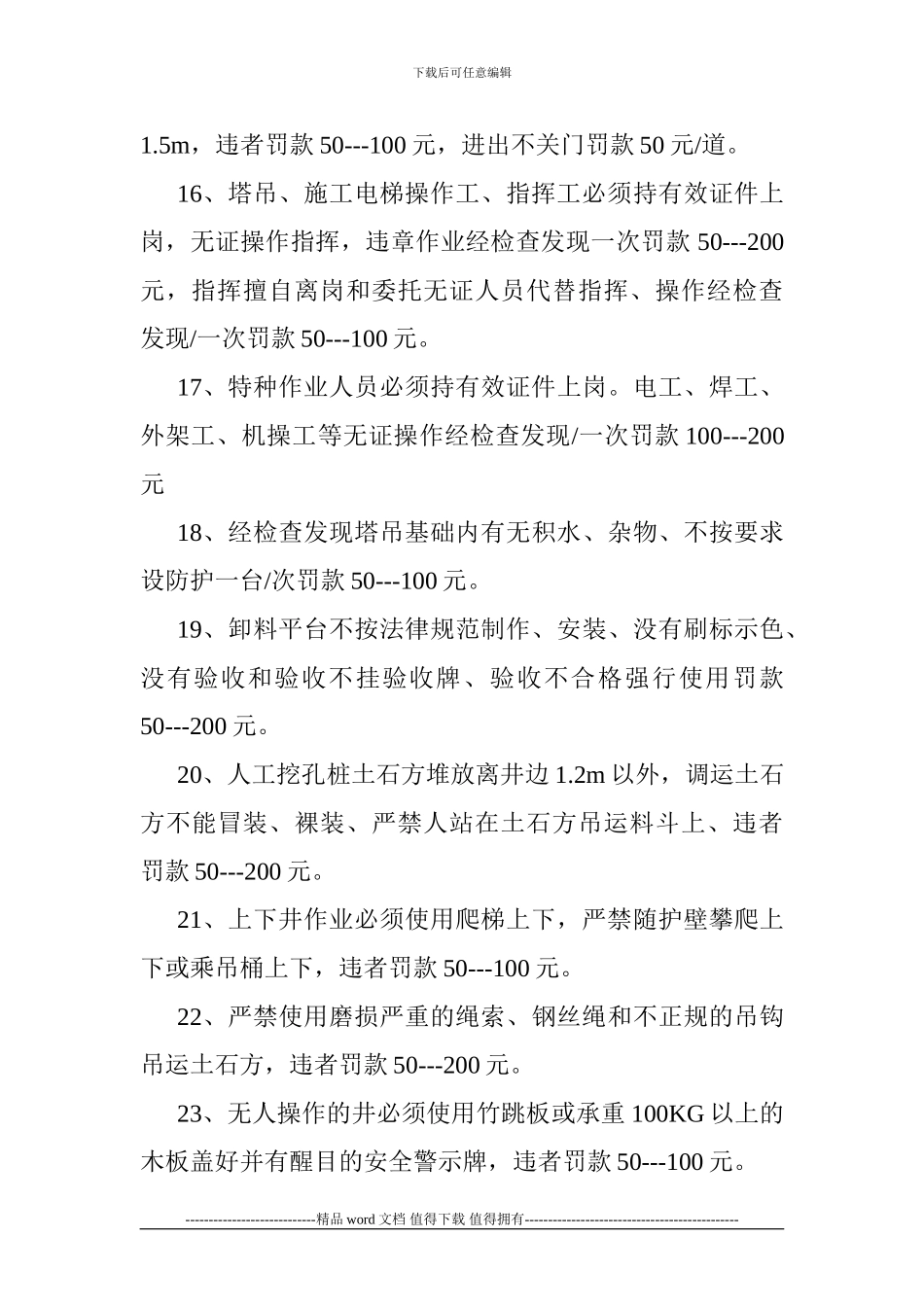 安全消防保卫文明施工管理制度_第3页