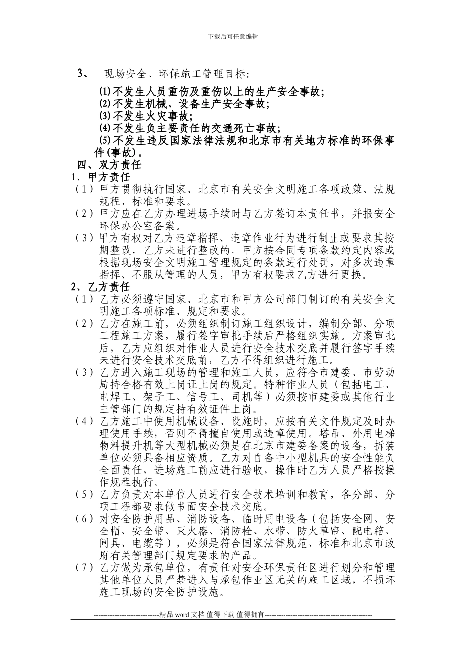 安全环保文明施工协议书_第2页