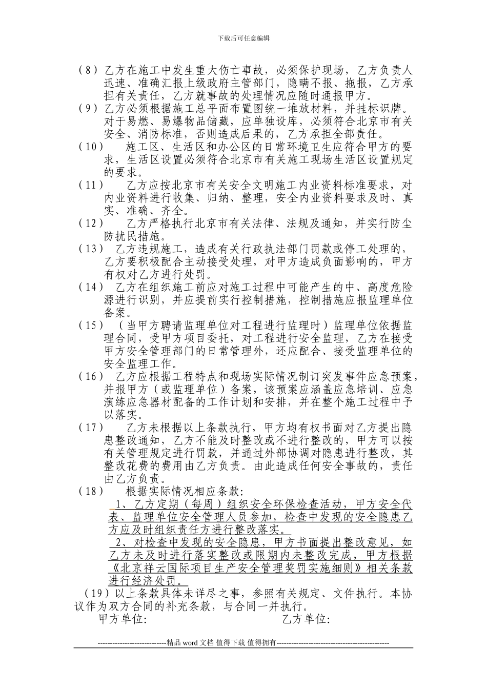 安全环保文明施工协议书_第3页