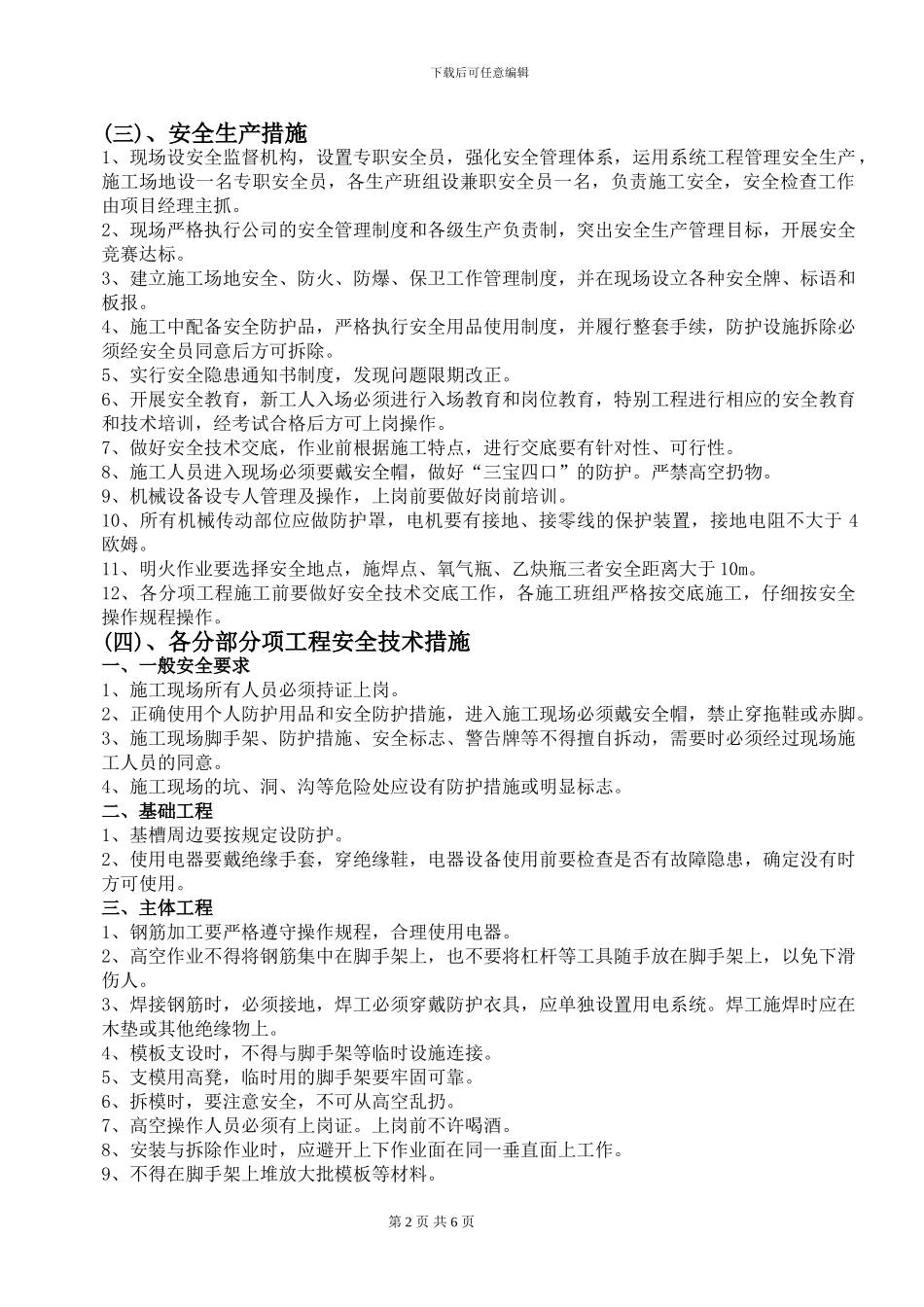 安全环保施工方案_第2页