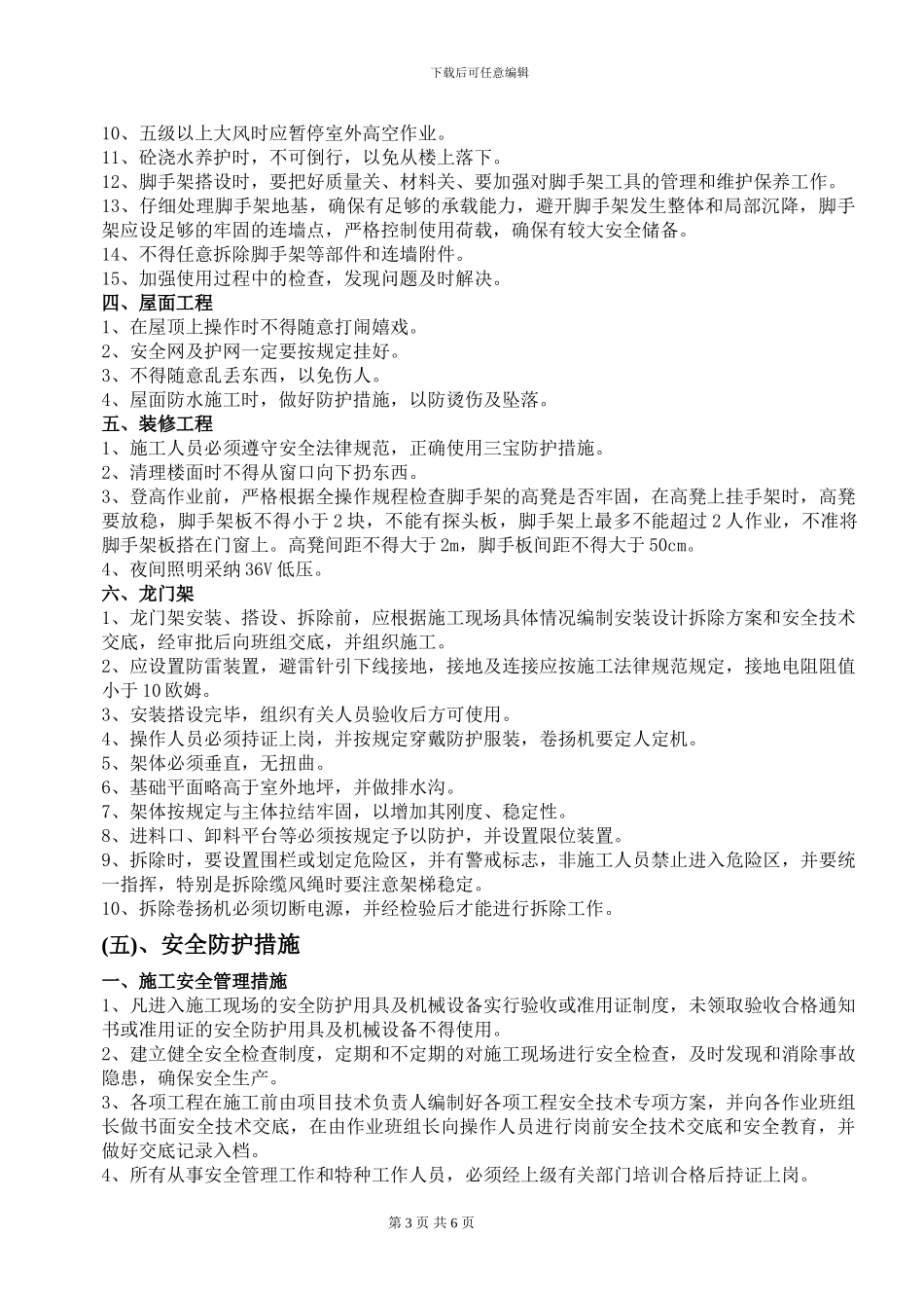 安全环保施工方案_第3页