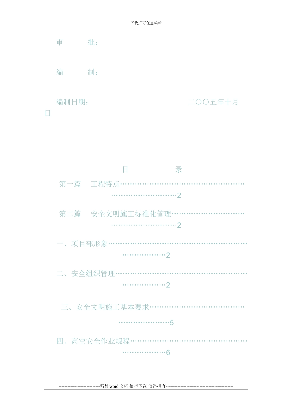 安全环保文明施工标准化工地策划_第2页