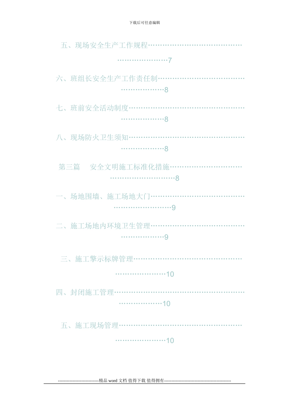 安全环保文明施工标准化工地策划_第3页