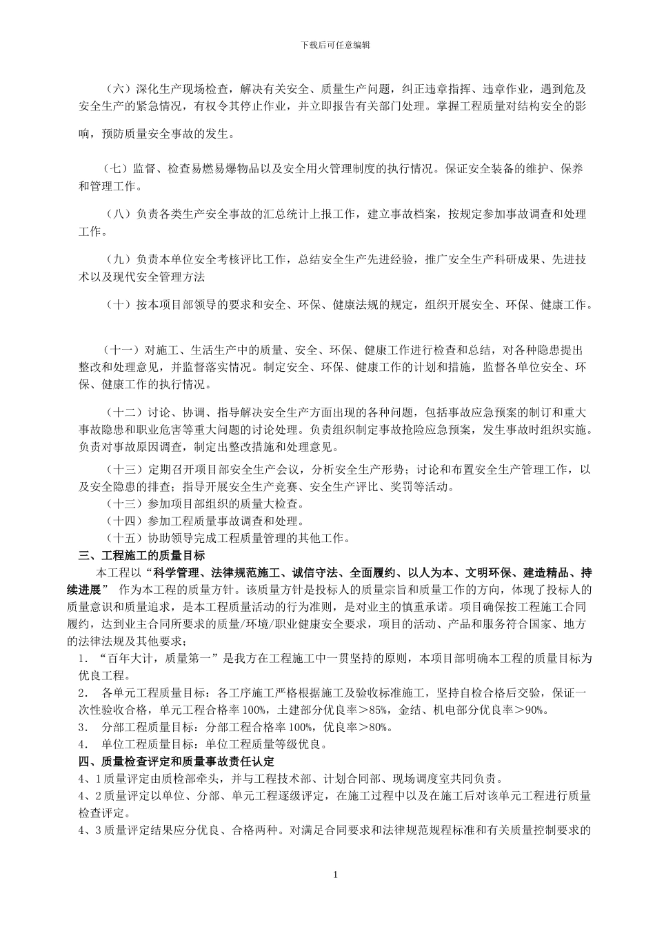 安全环保部-工程质量责任书_第2页