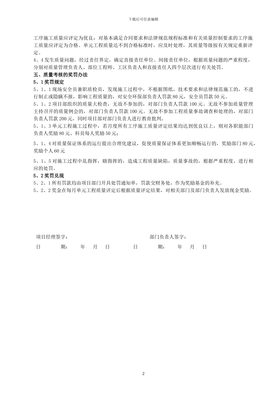 安全环保部-工程质量责任书_第3页