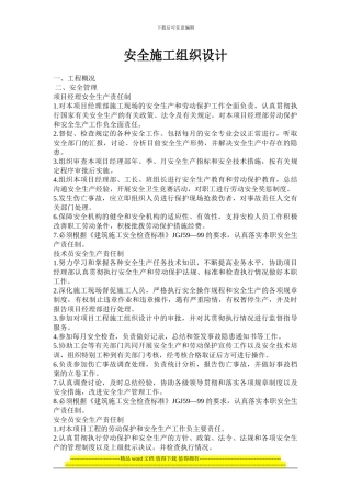 安全施工组织设计2024-2