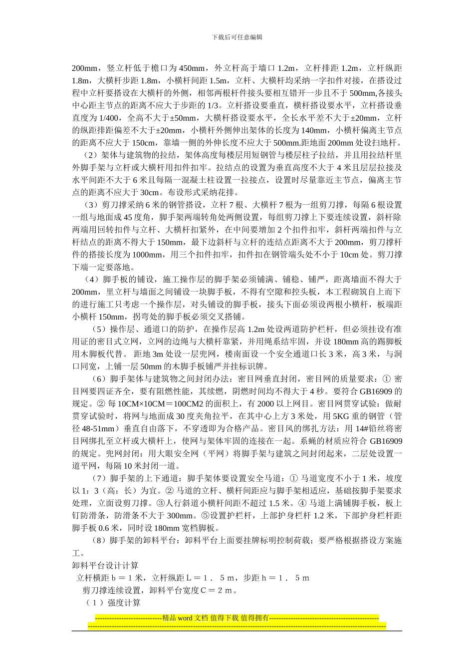 安全施工组织设计方案示例_第2页