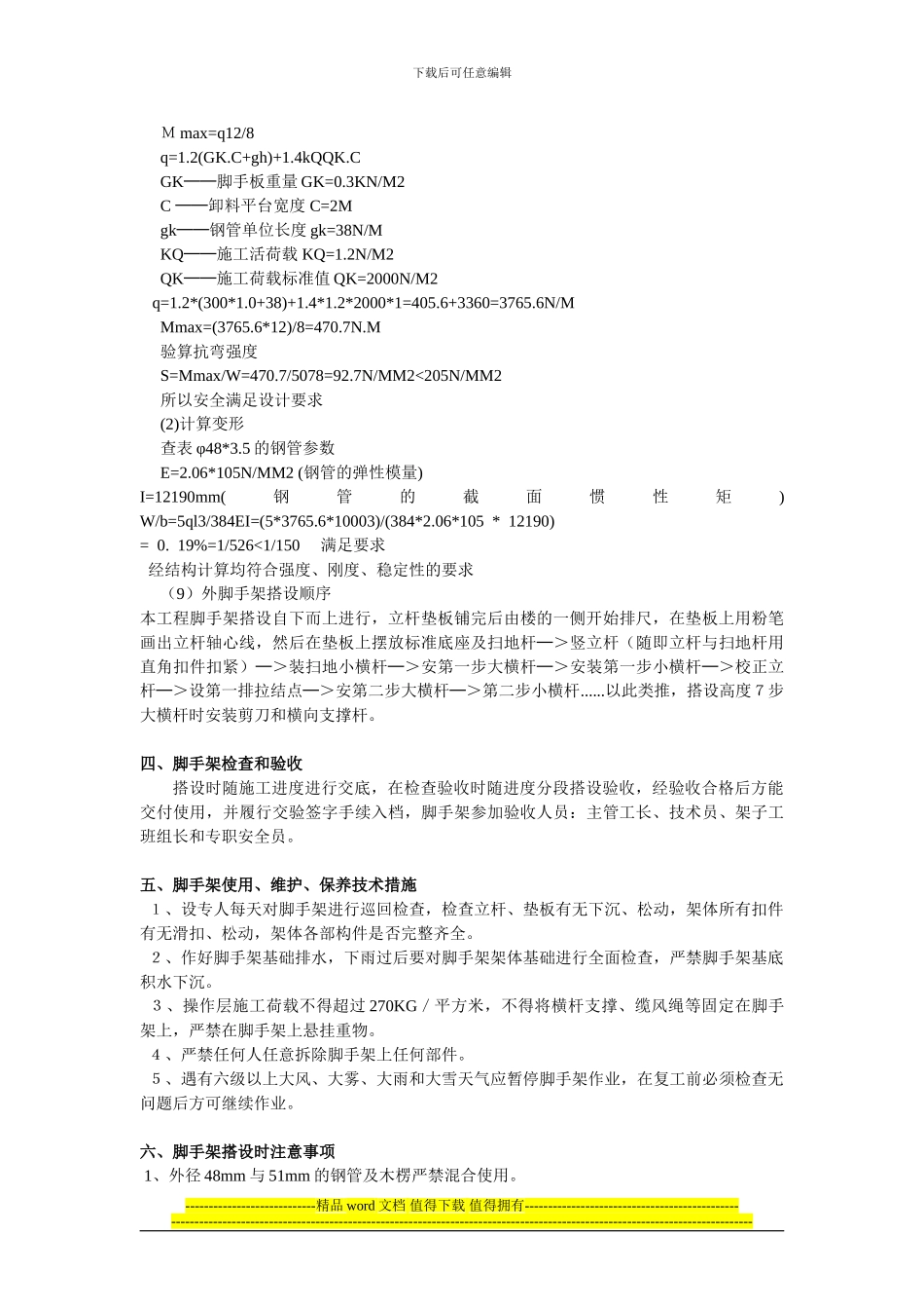 安全施工组织设计方案示例_第3页