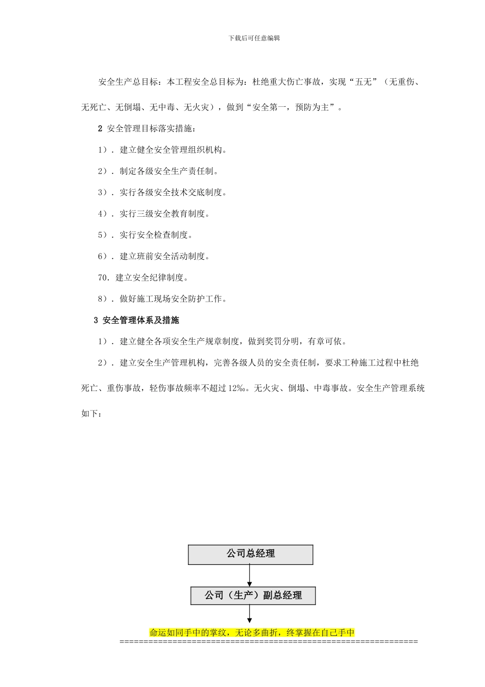 安全施工组织设计长坪_第2页