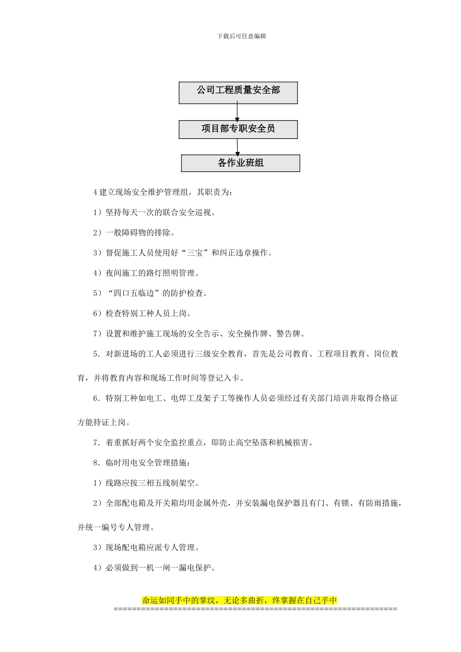 安全施工组织设计长坪_第3页