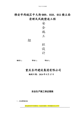 安全施工组织设计长坪