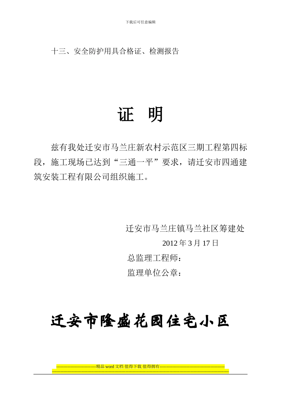 安全施工许可证申报材料_第3页