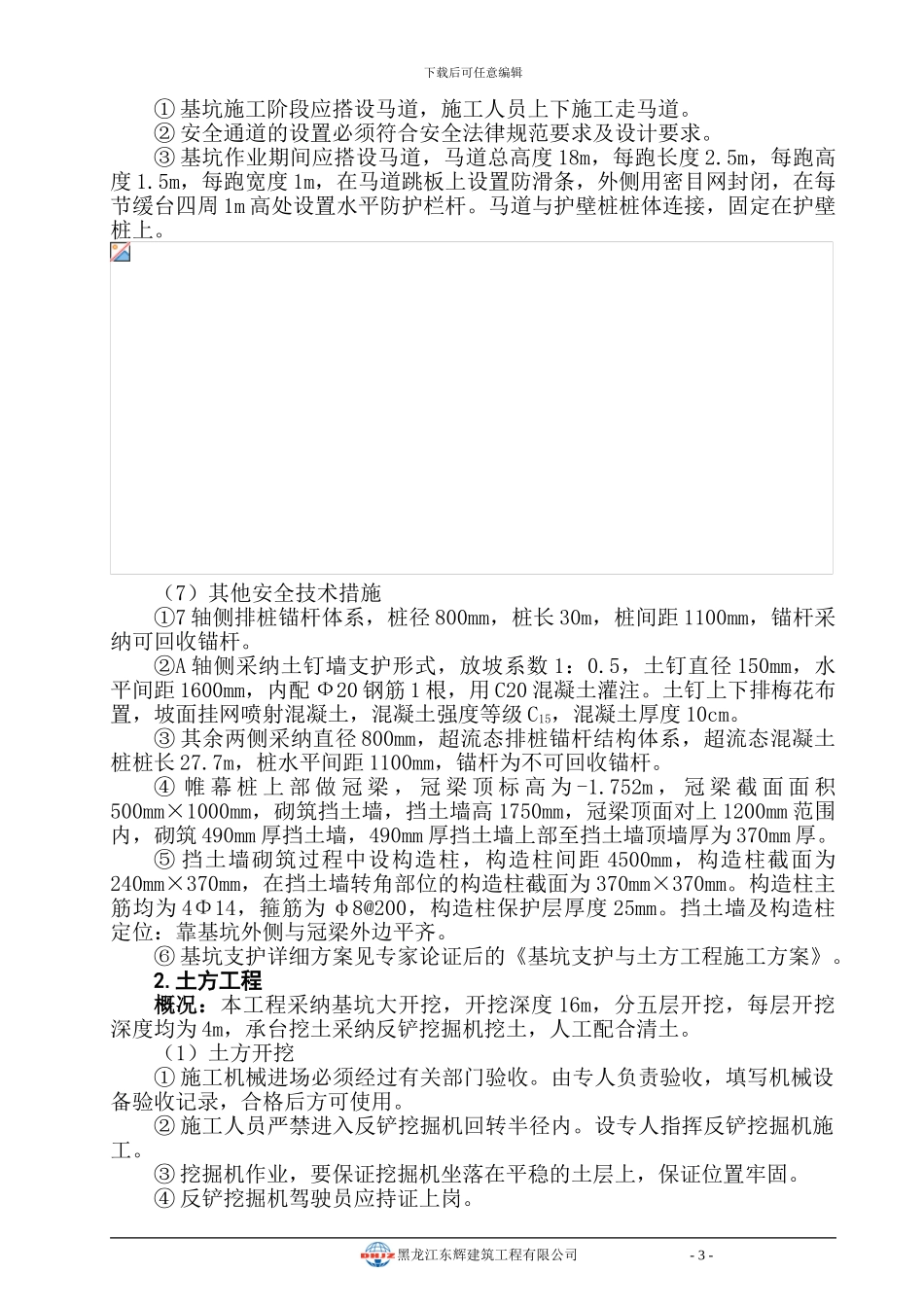 安全生产、文明施工、环境保护、职业健康施工方案_第3页