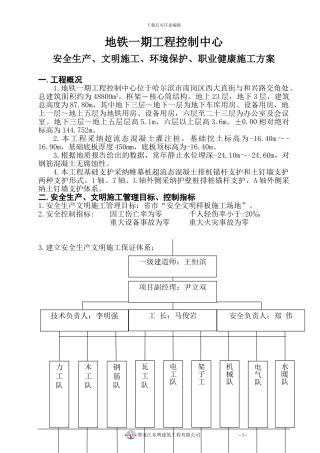 安全生产、文明施工、环境保护、职业健康施工方案
