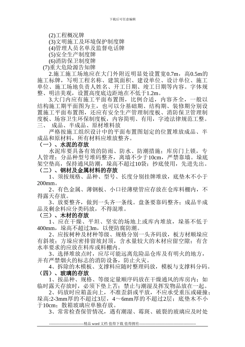 安全生产、文明施工、环境保护管理及措施_第3页