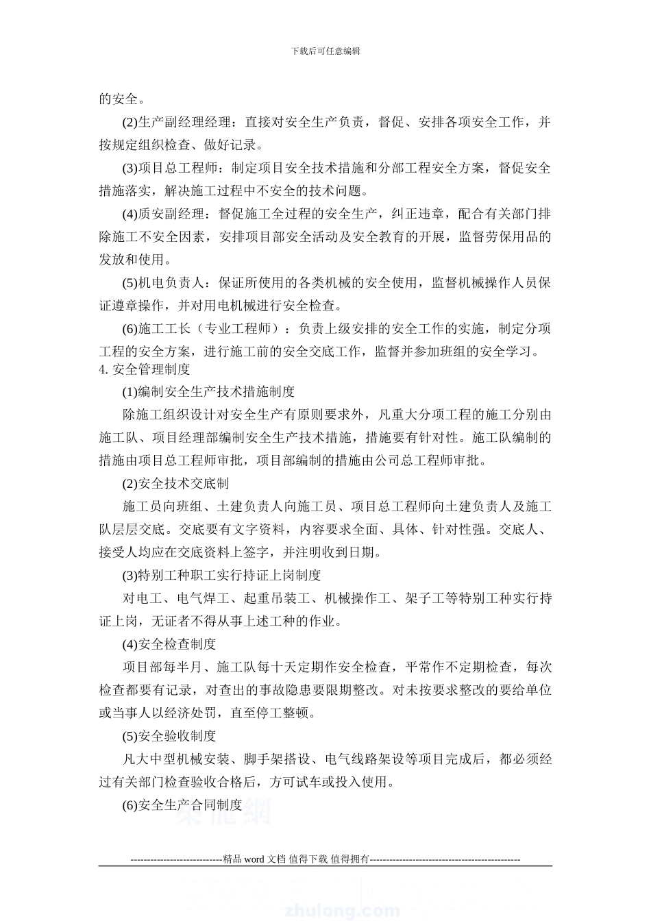 安全生产、文明施工、环境保护措施-secret_第2页