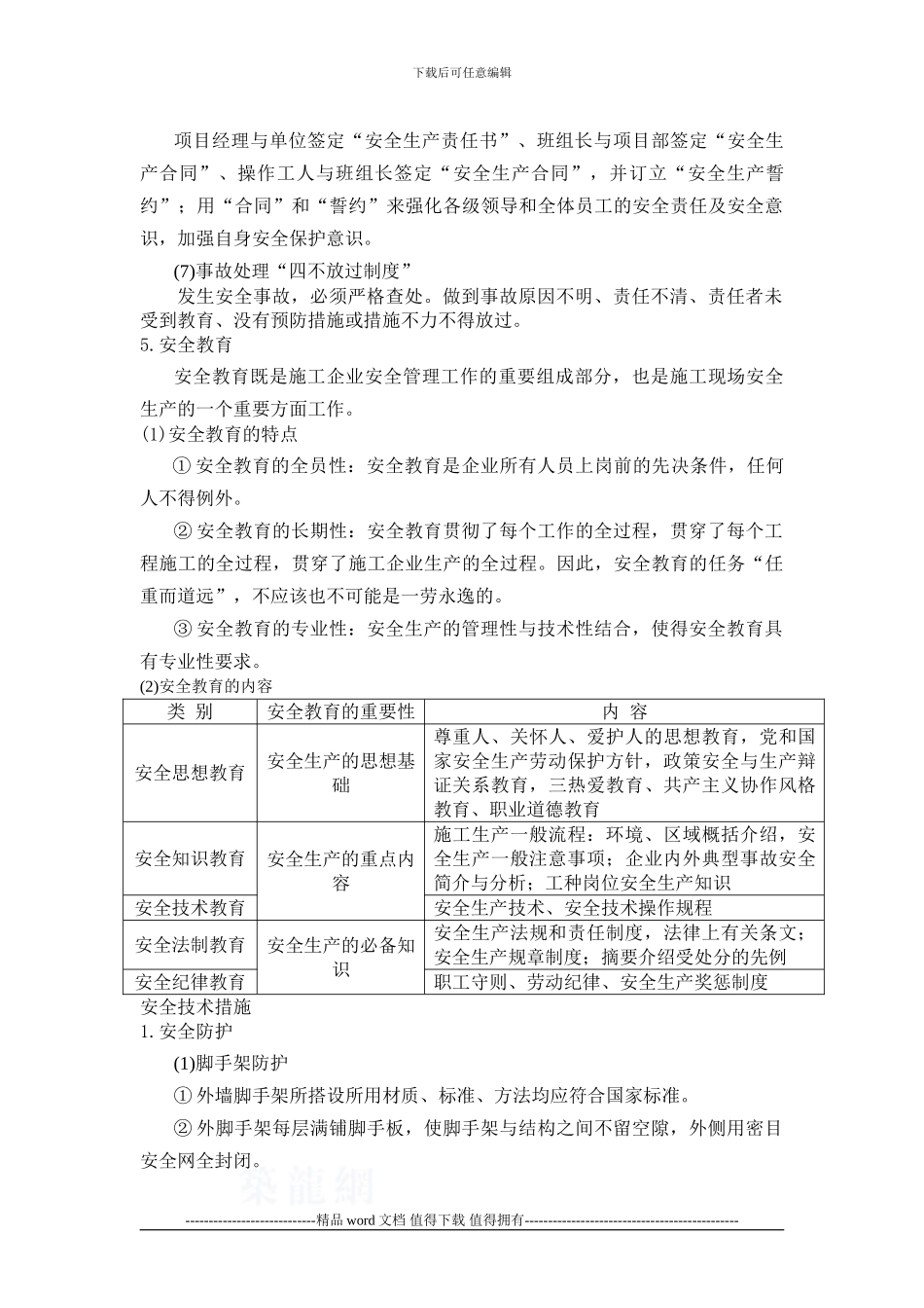 安全生产、文明施工、环境保护措施-secret_第3页