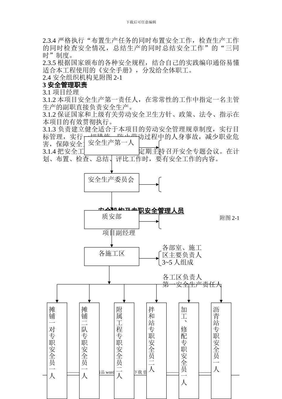 安全生产、文明施工与环境保护保证措施1_第3页