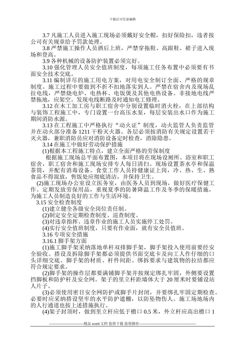 安全生产、文明施工及创建标准化工地的措施_第2页