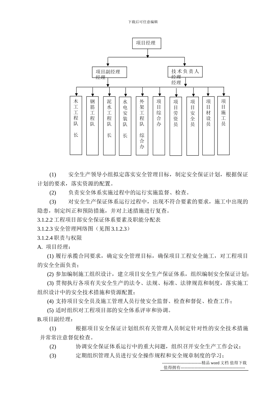 安全生产、文明施工保证计划安例_第3页
