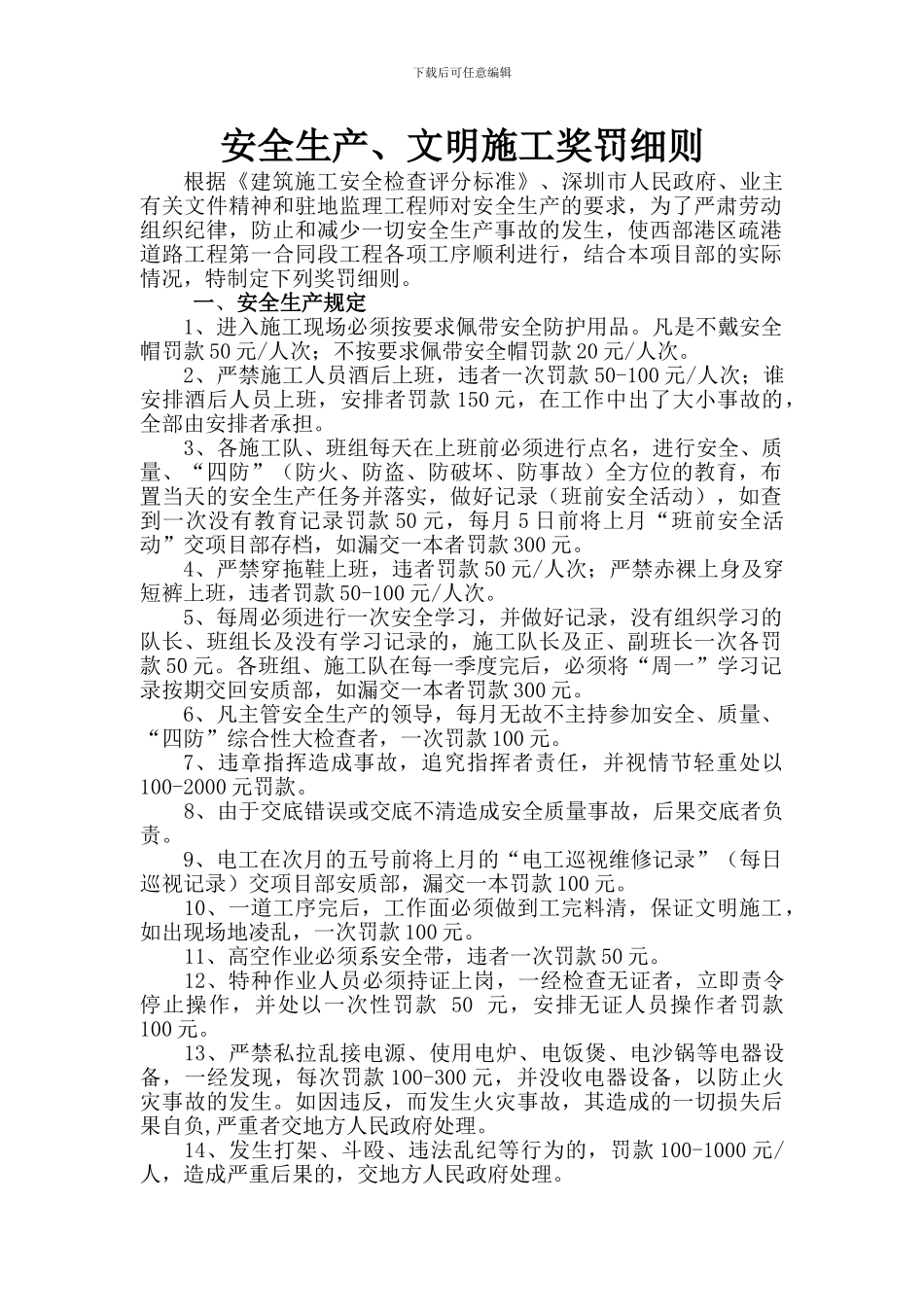 安全生产、文明施工奖罚细则_第2页