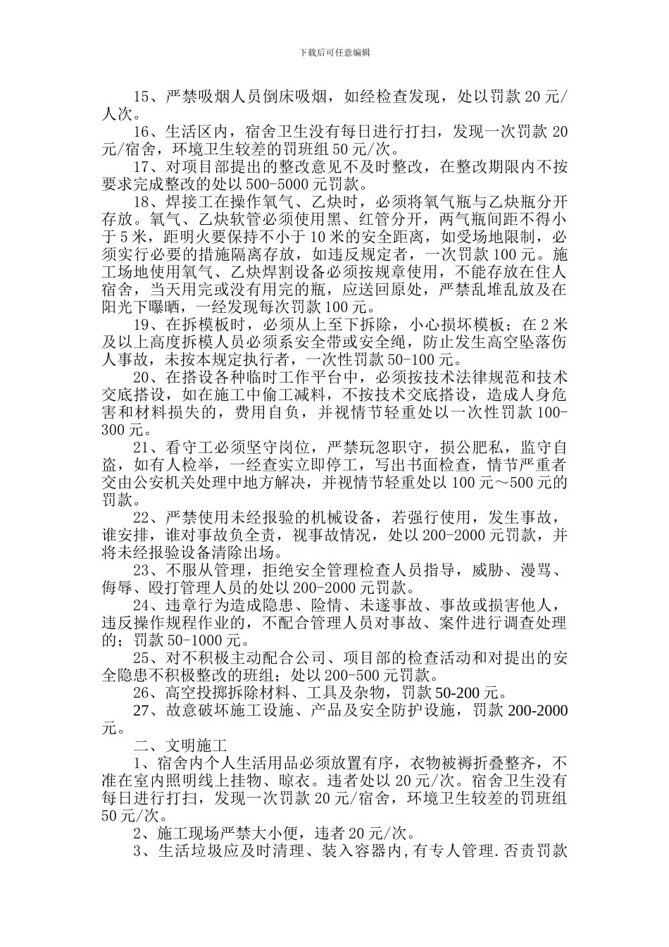 安全生产、文明施工奖罚细则_第3页