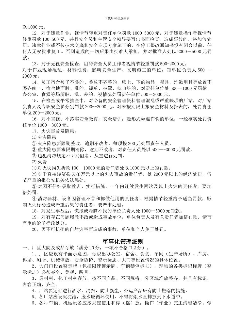 安全生产、文明施工及军事化管理考核奖惩制度_第2页