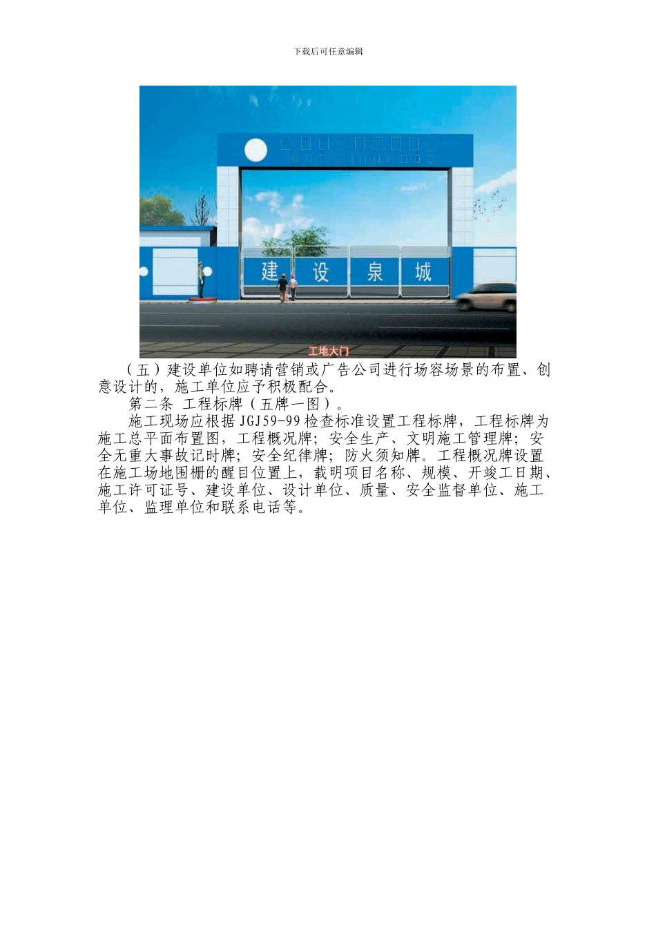 安全生产、文明施工实施标准草案_第2页