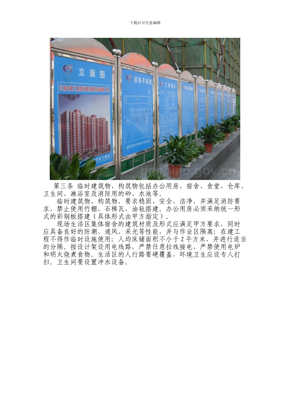 安全生产、文明施工实施标准草案_第3页