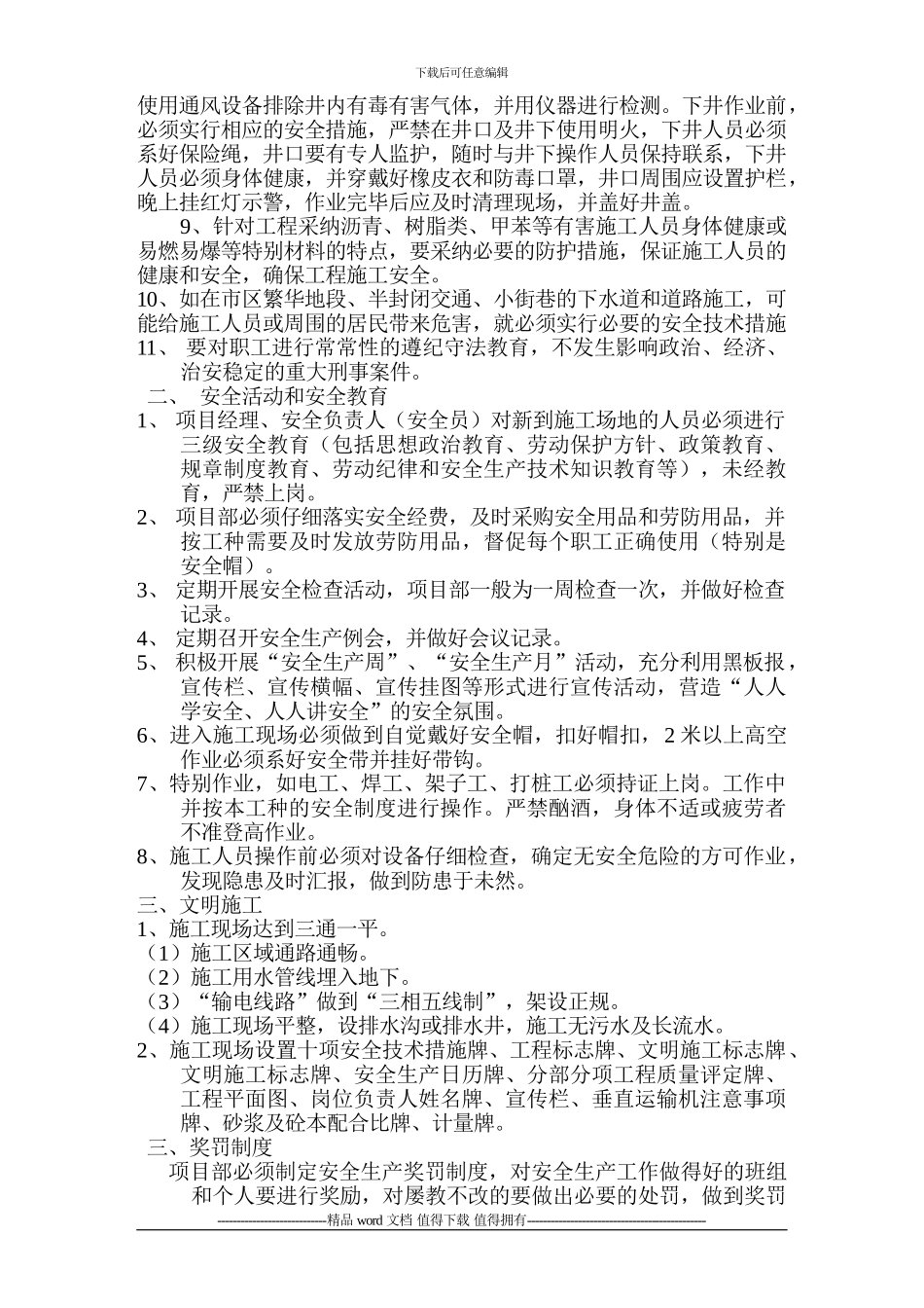 安全生产、文明施工技术交底_第2页